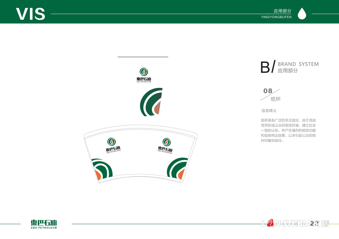 東巴石油有限公司LOGO設(shè)計_石油公司品牌視覺形象識別系統(tǒng)設(shè)計