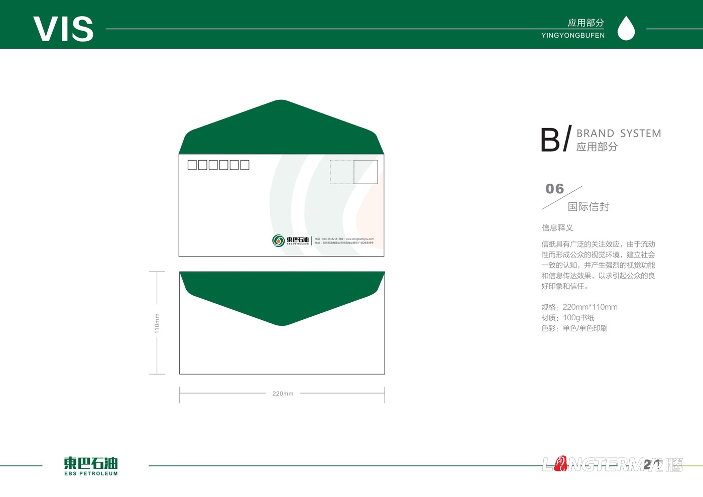 東巴石油有限公司LOGO設(shè)計_石油公司品牌視覺形象識別系統(tǒng)設(shè)計