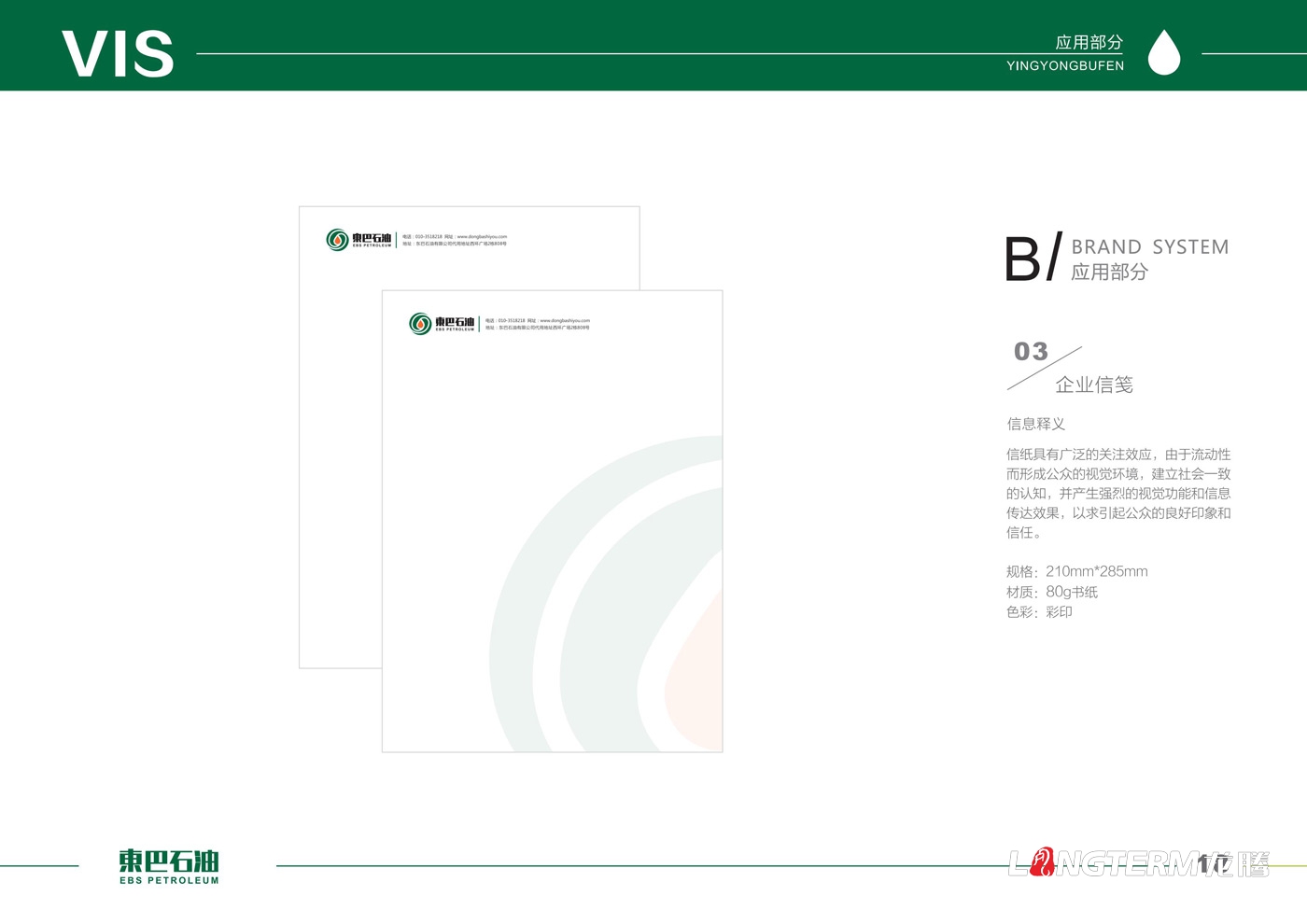 東巴石油有限公司LOGO設(shè)計_石油公司品牌視覺形象識別系統(tǒng)設(shè)計