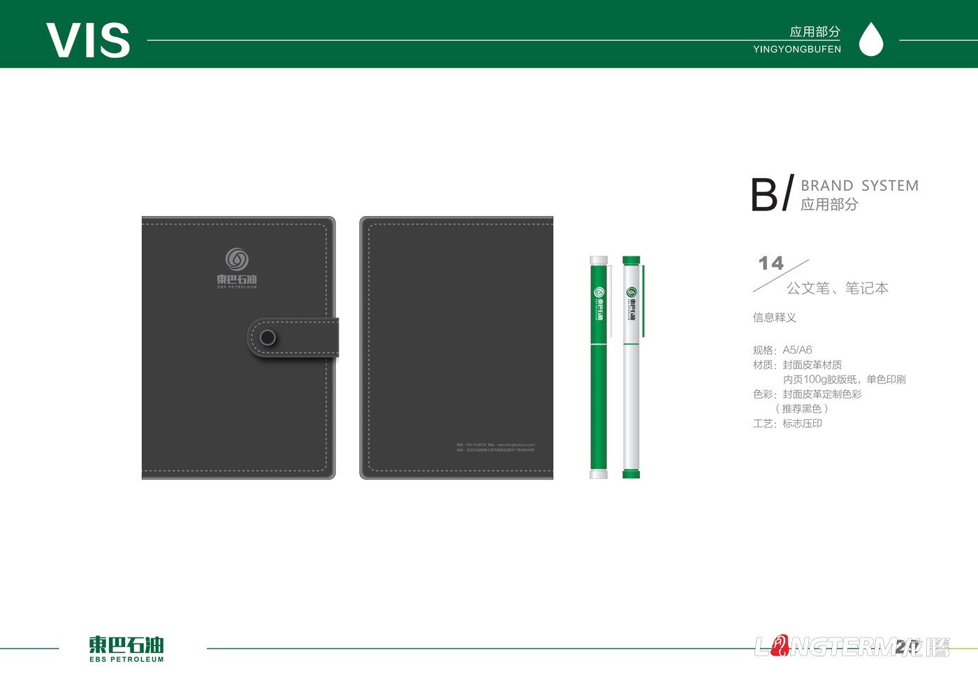 東巴石油有限公司LOGO設(shè)計_石油公司品牌視覺形象識別系統(tǒng)設(shè)計