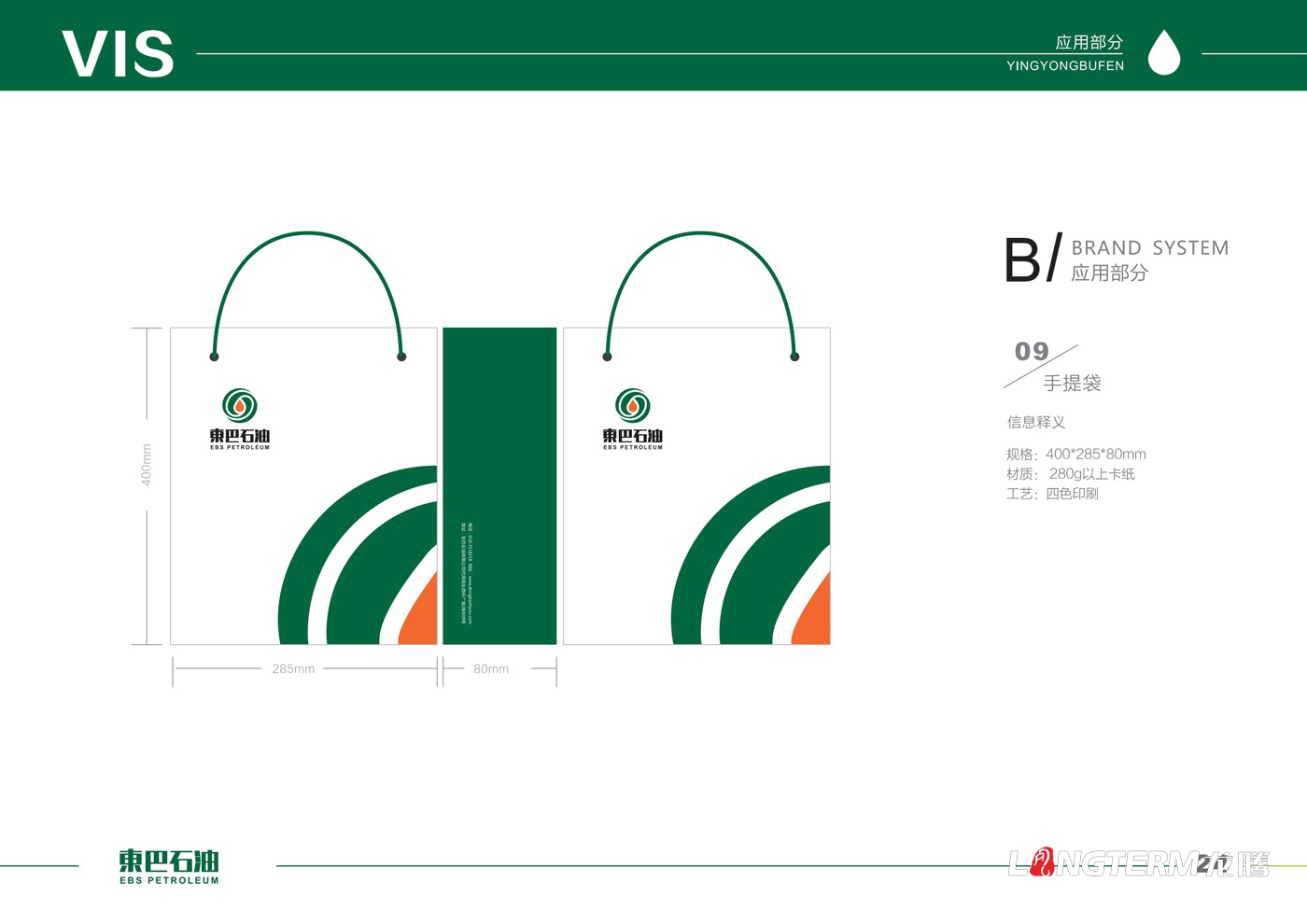 東巴石油有限公司LOGO設(shè)計_石油公司品牌視覺形象識別系統(tǒng)設(shè)計