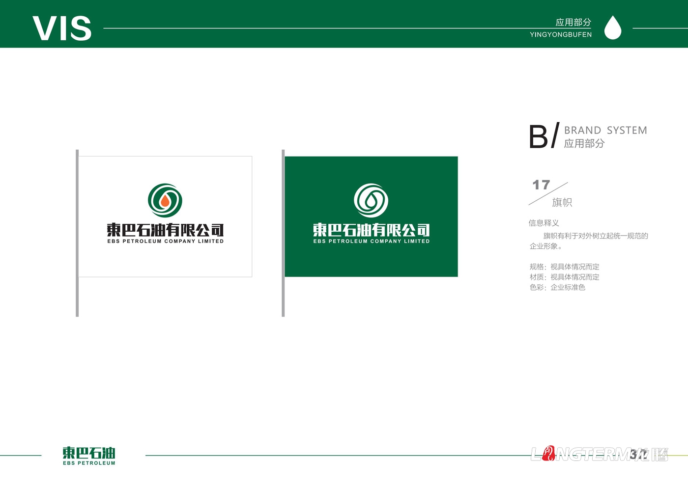 東巴石油有限公司LOGO設(shè)計_石油公司品牌視覺形象識別系統(tǒng)設(shè)計