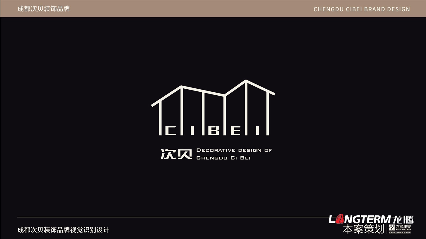 成都次貝裝飾設計有限公司LOGO設計_裝修裝飾軟裝公司企業(yè)品牌視覺形象及VI設計