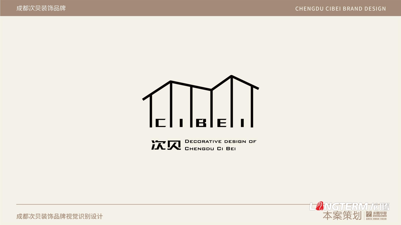 成都次貝裝飾設(shè)計有限公司LOGO設(shè)計_裝修裝飾軟裝公司企業(yè)品牌視覺形象及VI設(shè)計