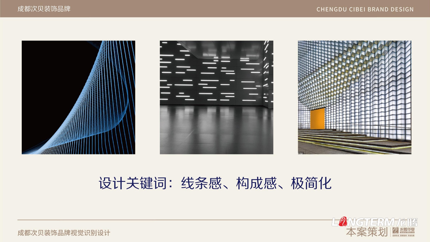 成都次貝裝飾設計有限公司LOGO設計_裝修裝飾軟裝公司企業(yè)品牌視覺形象及VI設計