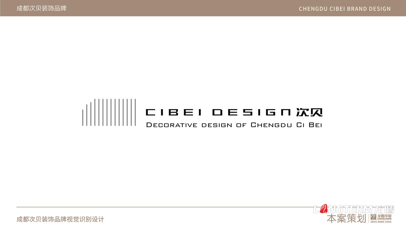 成都次貝裝飾設(shè)計有限公司LOGO設(shè)計_裝修裝飾軟裝公司企業(yè)品牌視覺形象及VI設(shè)計