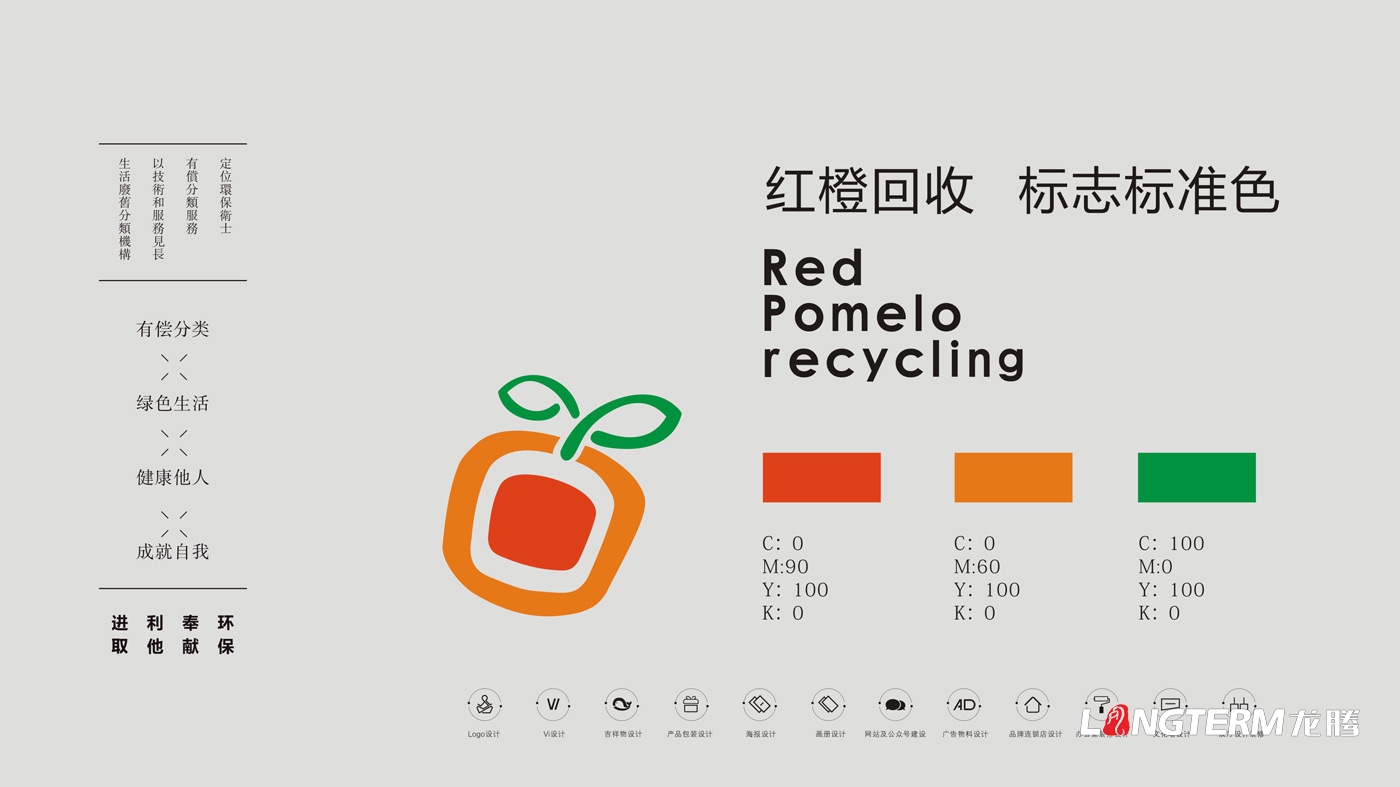 紅柚回收品牌視覺形象設(shè)計_生態(tài)回收企業(yè)LOGO標志設(shè)計