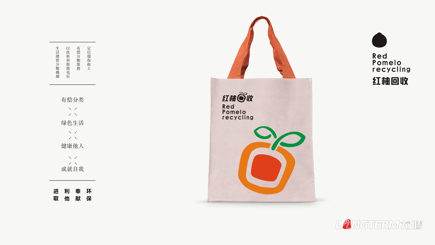 紅柚回收品牌視覺形象設(shè)計_生態(tài)回收企業(yè)LOGO標(biāo)志設(shè)計