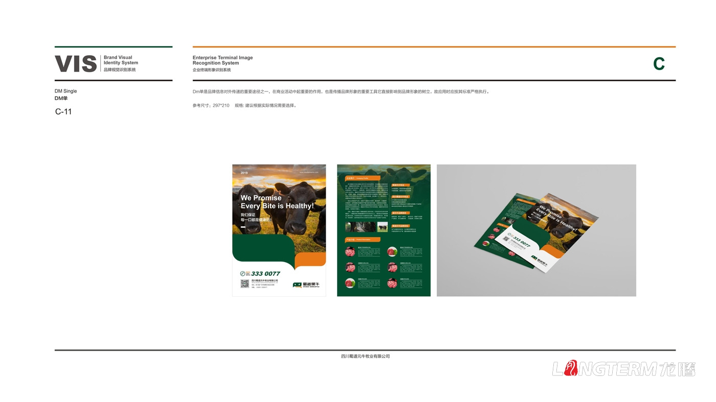 蜀道黑牛品牌形象設(shè)計_四川廣元蜀道元牛牧業(yè)有限公司品牌全案策劃、品牌命名、定位、 廣告語、視覺形象