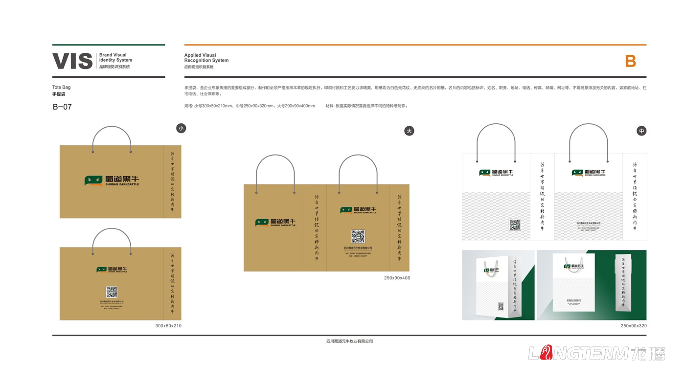 蜀道黑牛品牌形象設(shè)計_四川廣元蜀道元牛牧業(yè)有限公司品牌全案策劃、品牌命名、定位、 廣告語、視覺形象