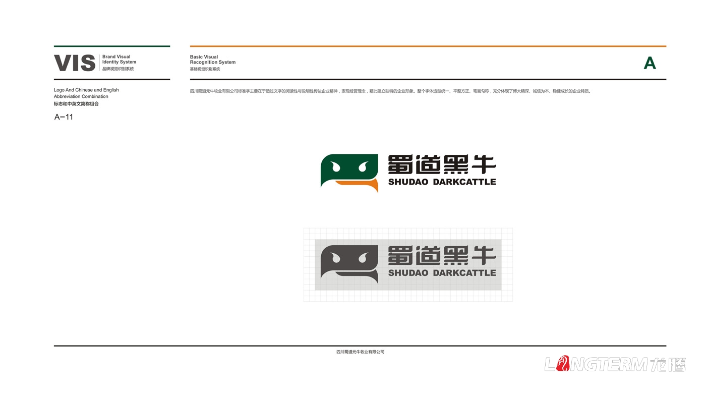 蜀道黑牛品牌形象設(shè)計_四川廣元蜀道元牛牧業(yè)有限公司品牌全案策劃、品牌命名、定位、 廣告語、視覺形象