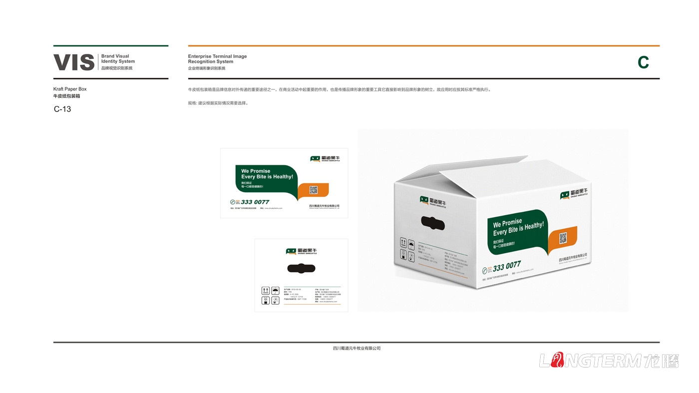 蜀道黑牛品牌形象設(shè)計_四川廣元蜀道元牛牧業(yè)有限公司品牌全案策劃、品牌命名、定位、 廣告語、視覺形象