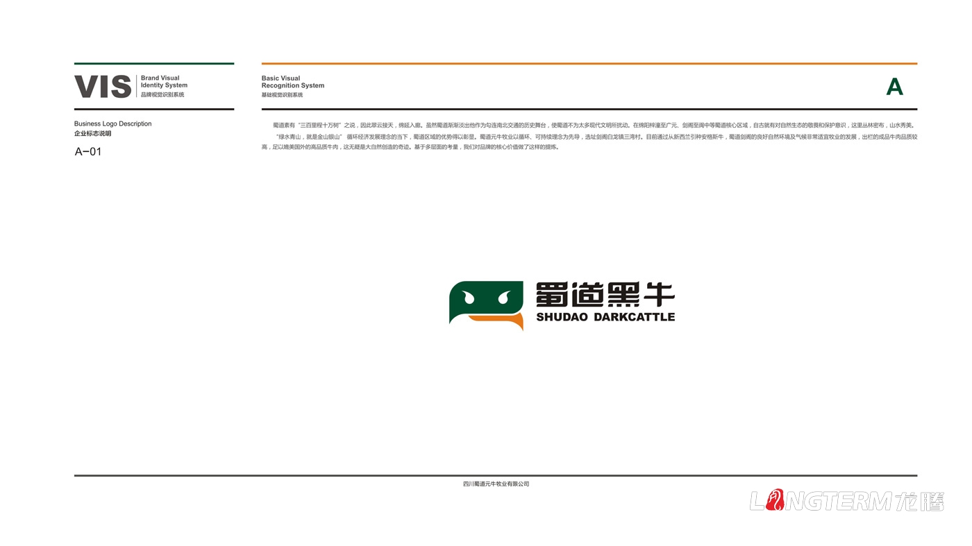 蜀道黑牛品牌形象設計_四川廣元蜀道元牛牧業(yè)有限公司品牌全案策劃、品牌命名、定位、 廣告語、視覺形象