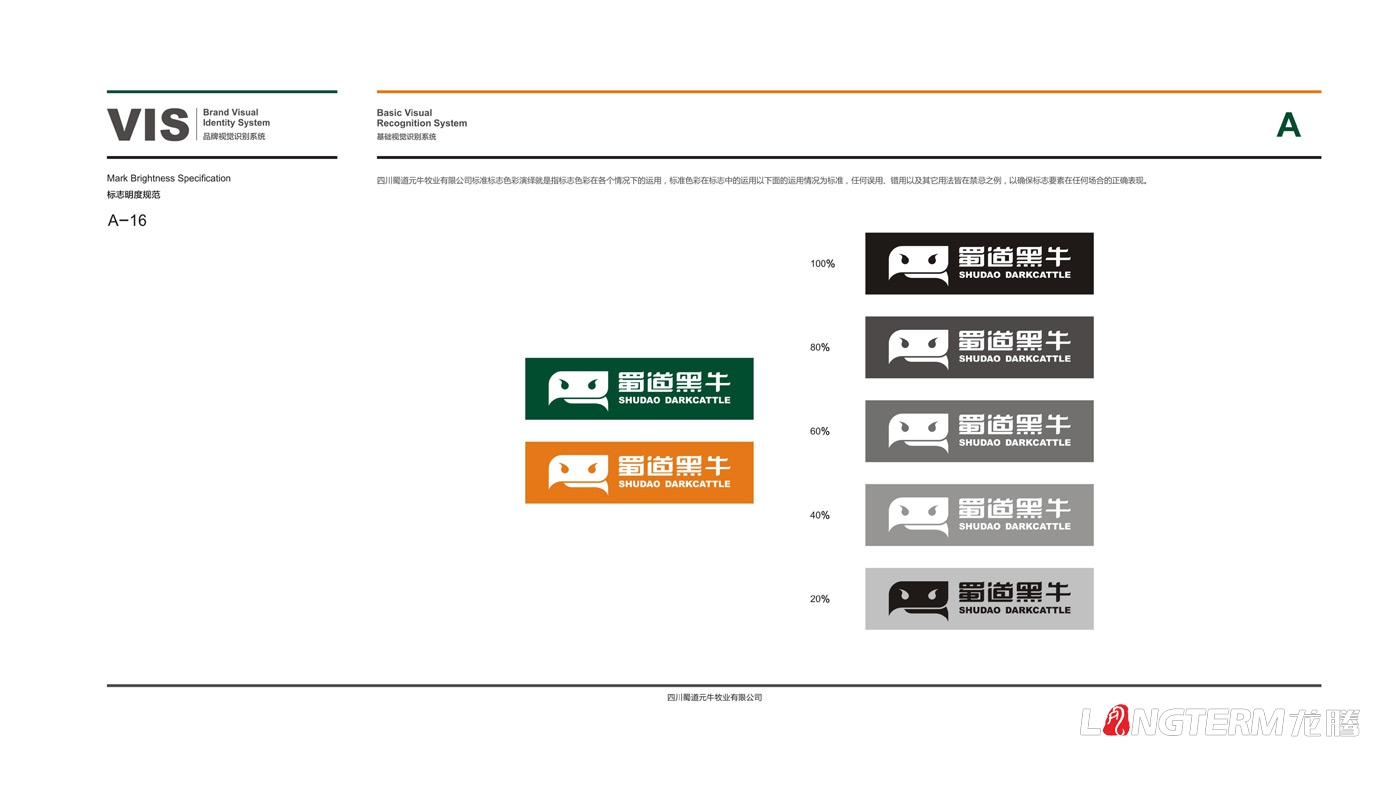 蜀道黑牛品牌形象設計_四川廣元蜀道元牛牧業(yè)有限公司品牌全案策劃、品牌命名、定位、 廣告語、視覺形象