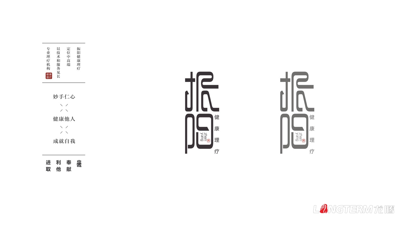 振陽(yáng)理療會(huì)所LOGO設(shè)計(jì)_理療健康會(huì)所品牌視覺形象標(biāo)志設(shè)計(jì)及宣傳設(shè)計(jì)