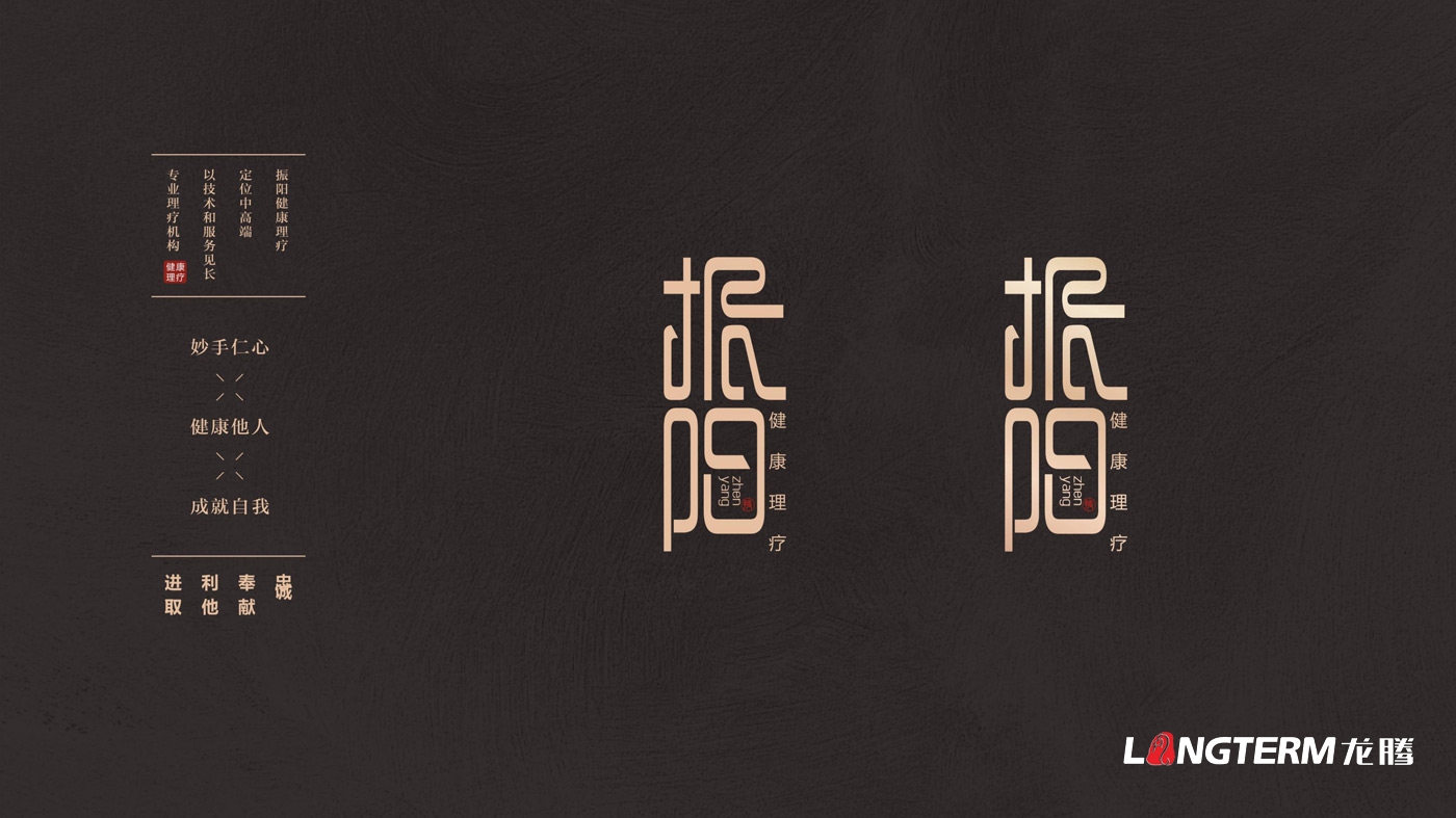 振陽(yáng)理療會(huì)所LOGO設(shè)計(jì)_理療健康會(huì)所品牌視覺形象標(biāo)志設(shè)計(jì)及宣傳設(shè)計(jì)