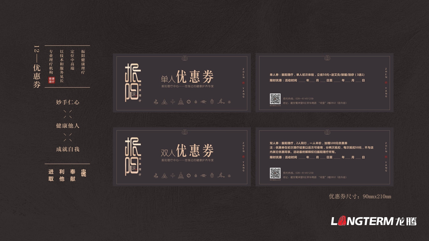 振陽(yáng)理療會(huì)所LOGO設(shè)計(jì)_理療健康會(huì)所品牌視覺形象標(biāo)志設(shè)計(jì)及宣傳設(shè)計(jì)