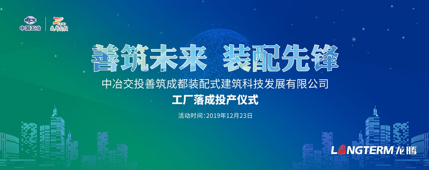 中冶交投善筑成都裝配式建筑科技發(fā)展有限公司展示廳策劃設計及施工裝修