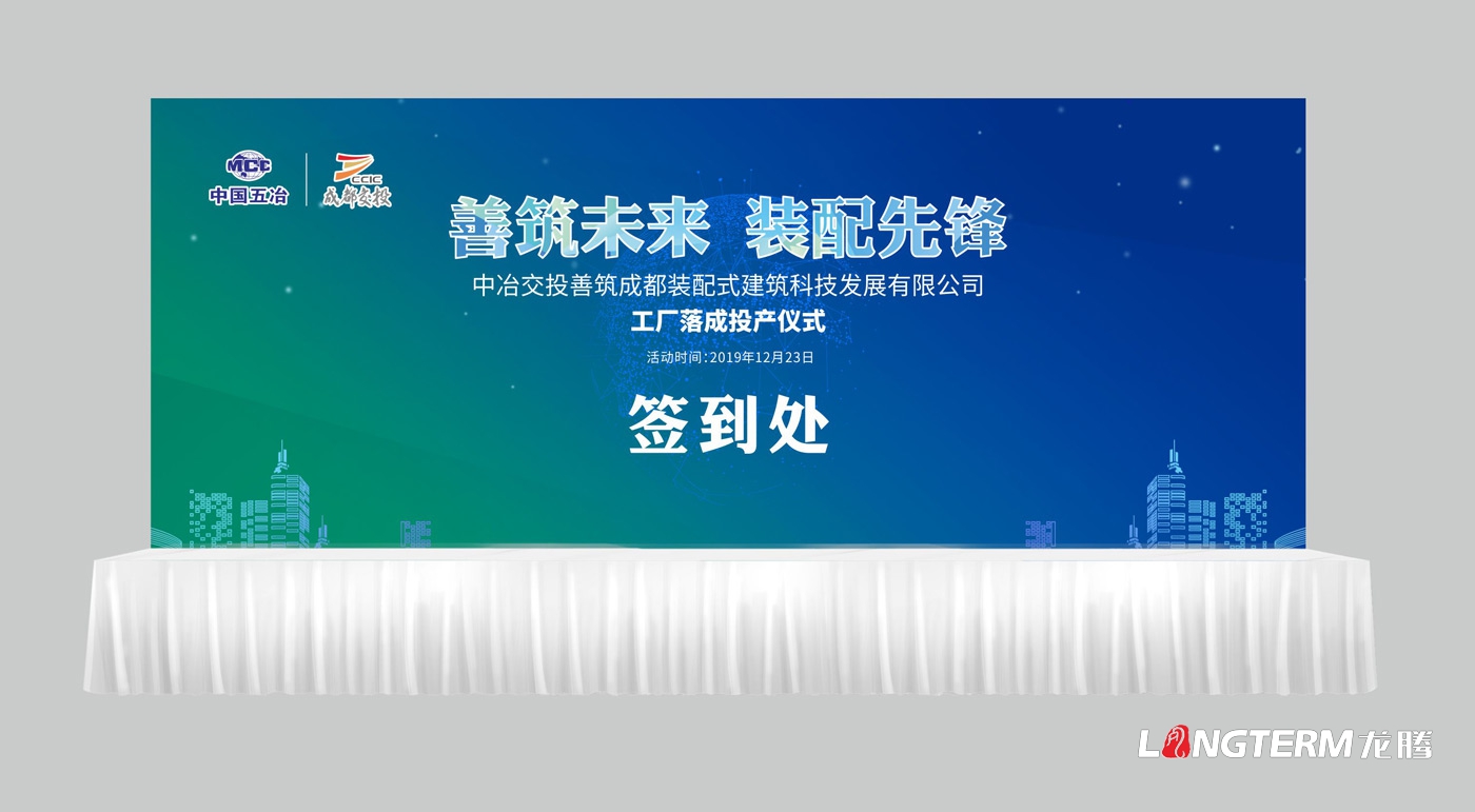 中冶交投善筑成都裝配式建筑科技發(fā)展有限公司展示廳策劃設計及施工裝修