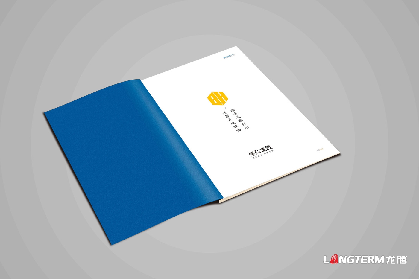 博弘建設(shè)工程公司畫冊設(shè)計(jì)2019版