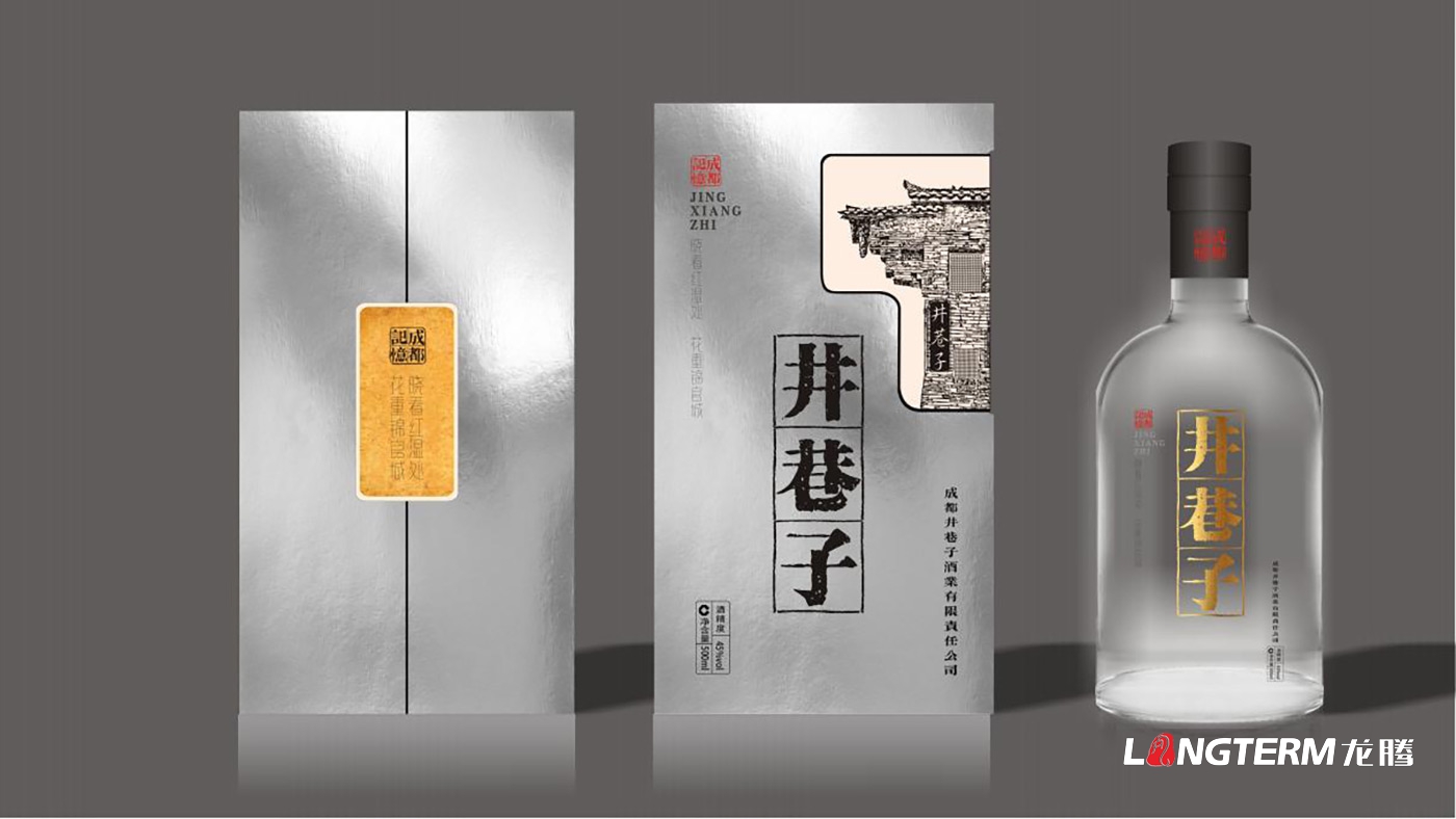 成都井巷子酒業(yè)有限責(zé)任公司包裝設(shè)計(jì)