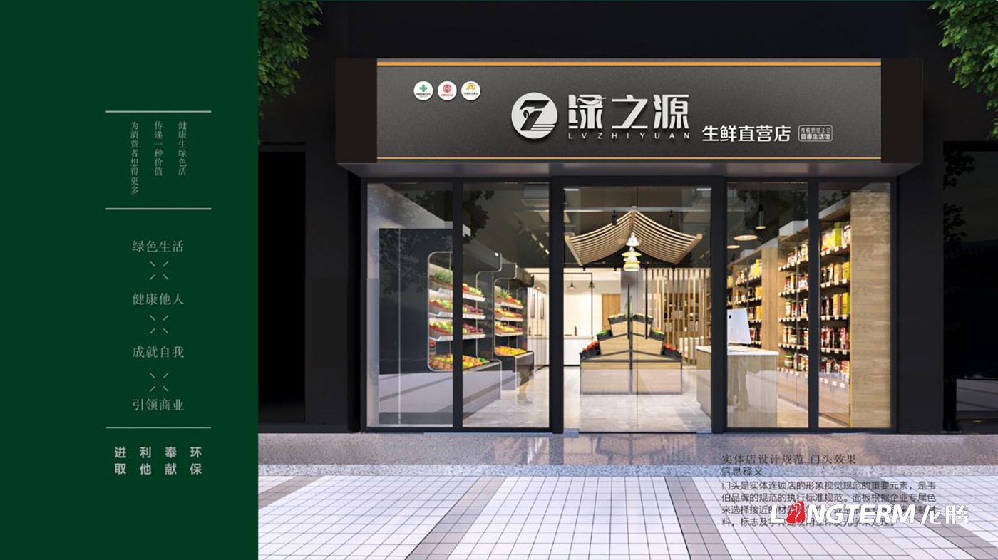 綠之源生鮮旗艦店品牌VI設(shè)計(jì)