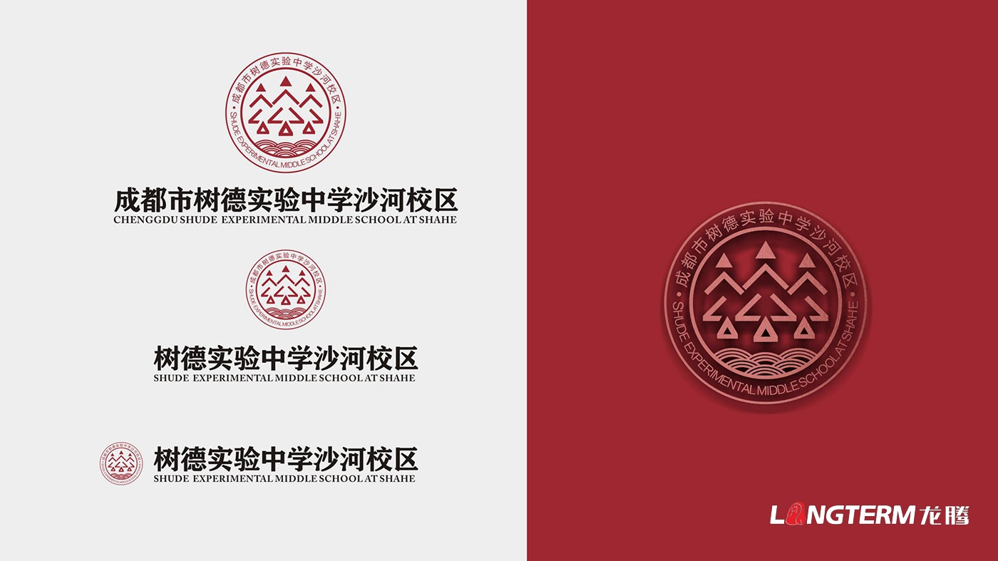 樹德實驗中學沙河校區(qū)（成都市沙河中學校）LOGO、?；占癡I策劃設計