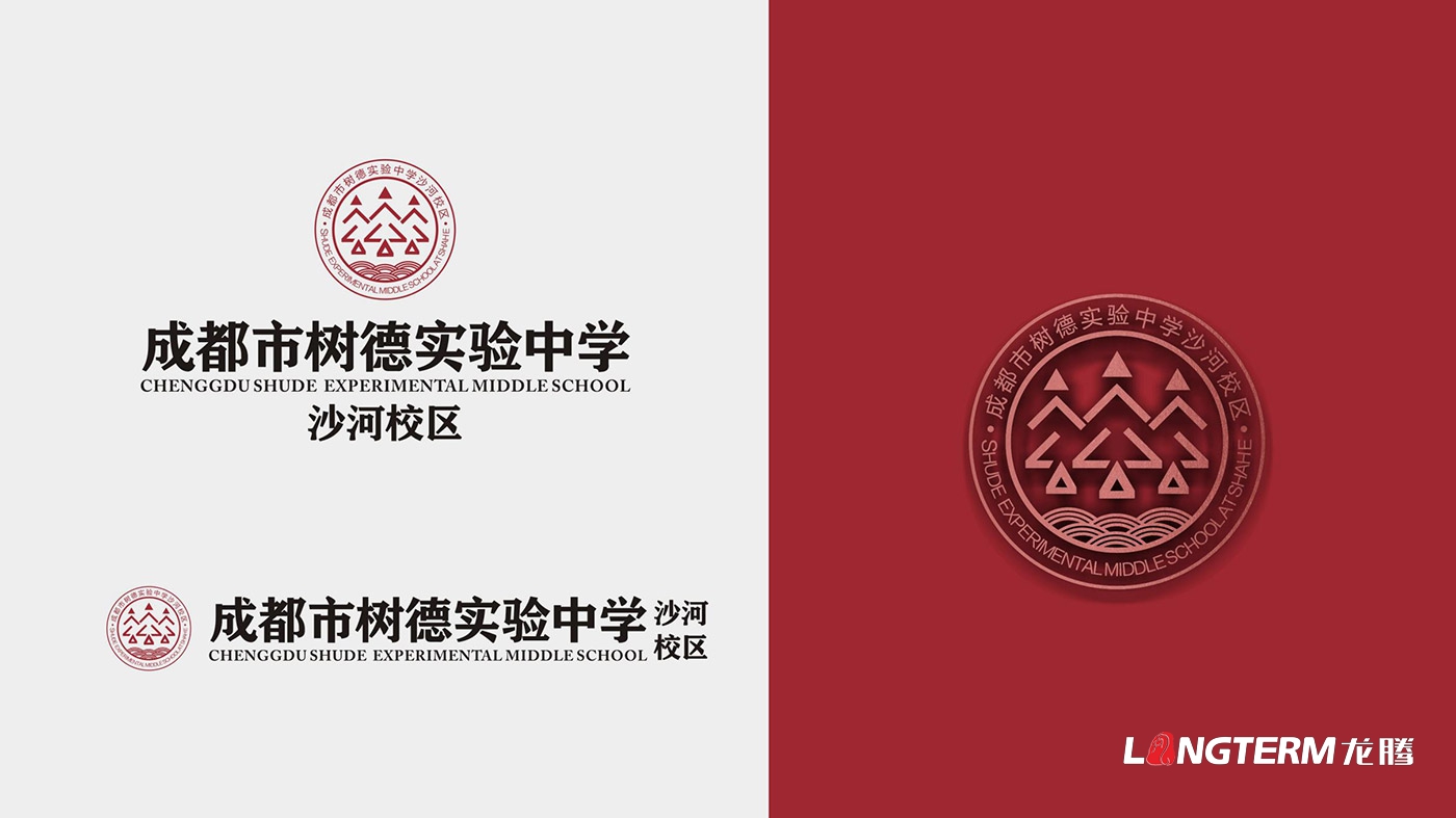 樹德實驗中學沙河校區(qū)（成都市沙河中學校）LOGO、?；占癡I策劃設計