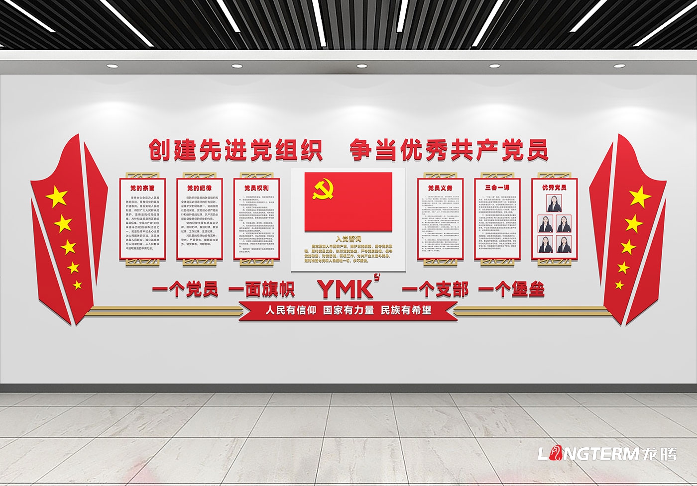 依米康科技集團(tuán)黨建文化墻、企業(yè)文化墻設(shè)計(jì)效果圖